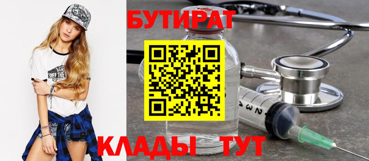 Майкоп  Бутират BDO  Вход с VPN 