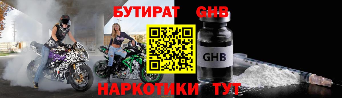 Бутират 99% Майкоп