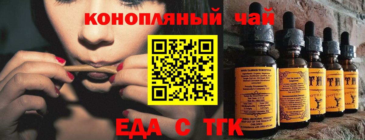 Еда ТГК марихуана Майкоп