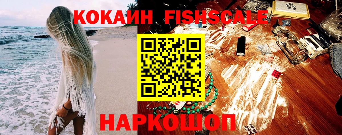 Cocaine Fish Scale Майкоп