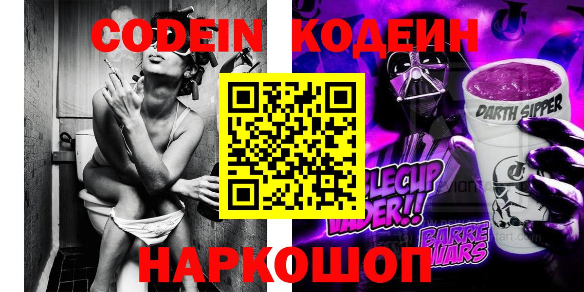 Codein напиток Lean (лин)  Вход с VPN  Кодеиновый сироп Lean напиток Lean (лин)  Майкоп 