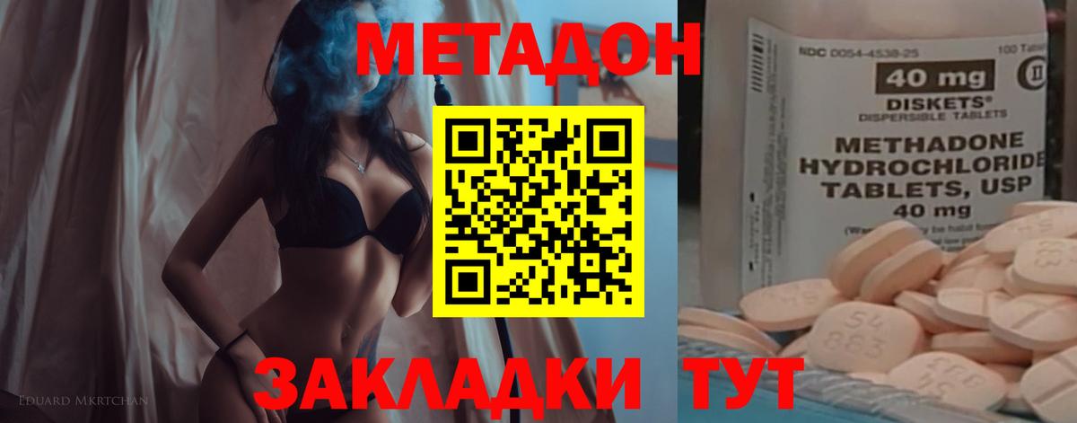МЕТАДОН methadone  Метадон мёд  Вход с VPN  Майкоп 